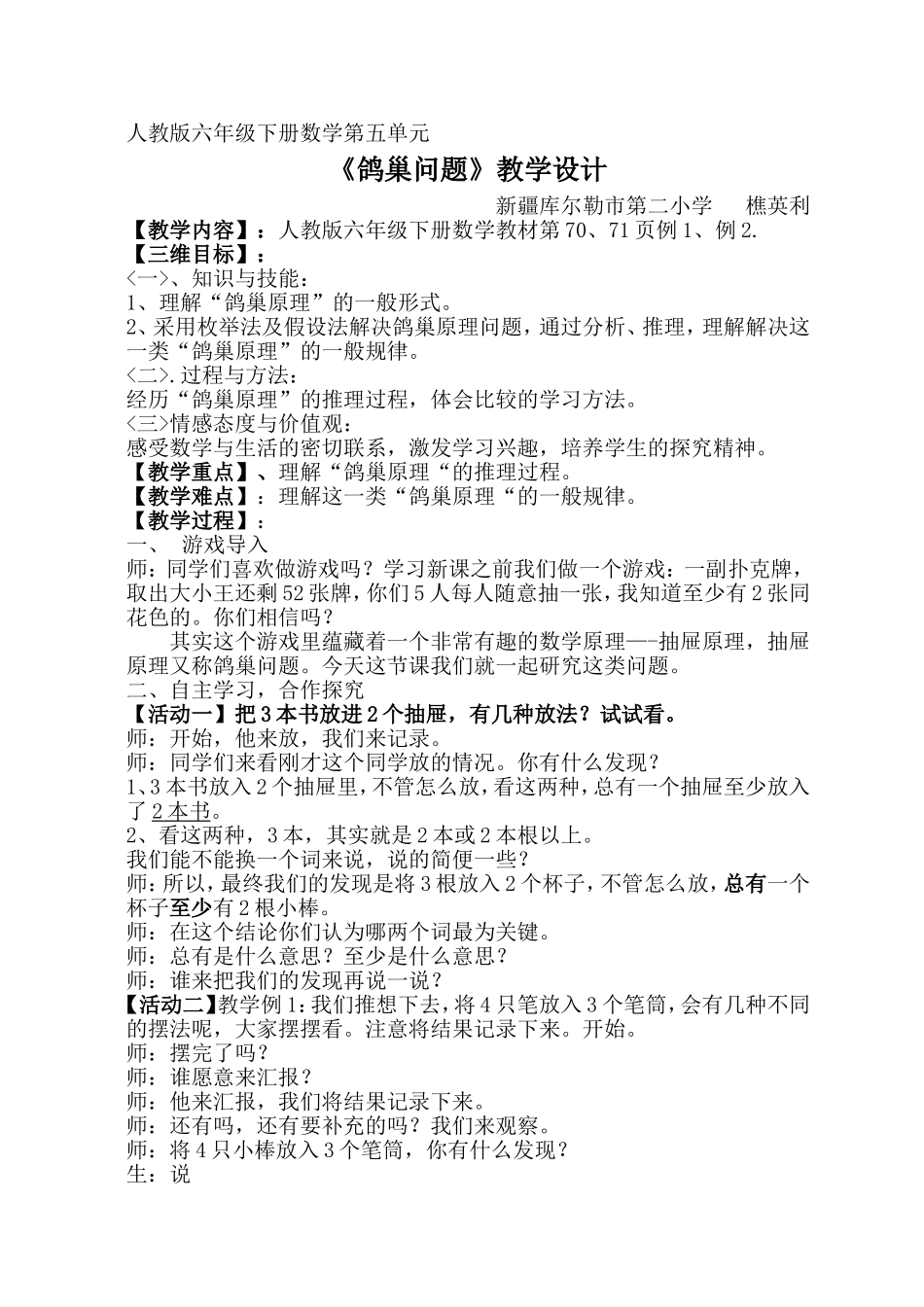 鸽巢原理教案_第1页