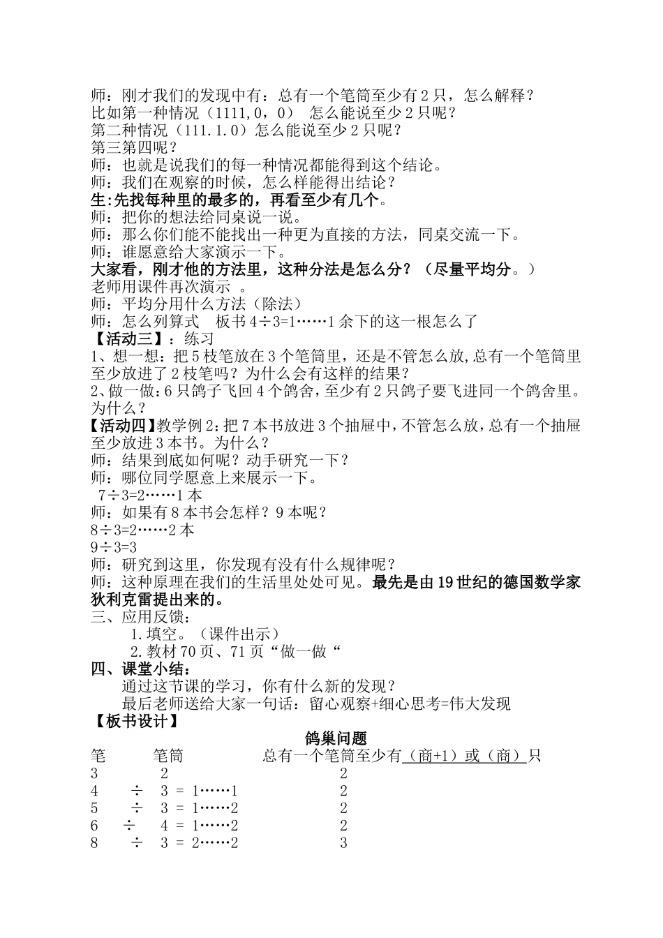 鸽巢原理教案_第2页