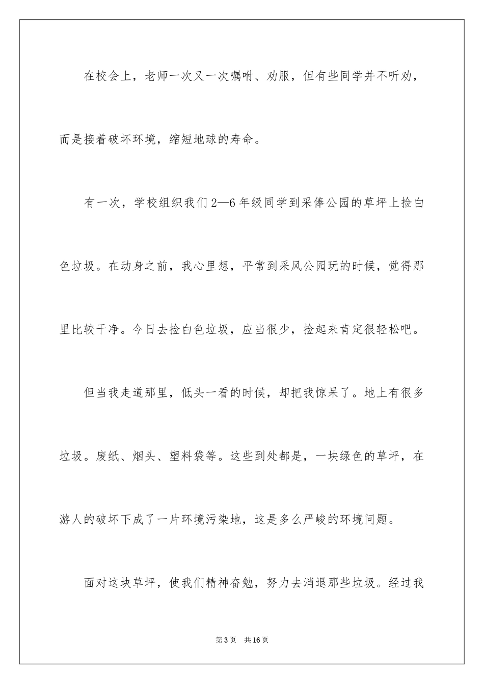 2024保护环境的广播稿_9_第3页