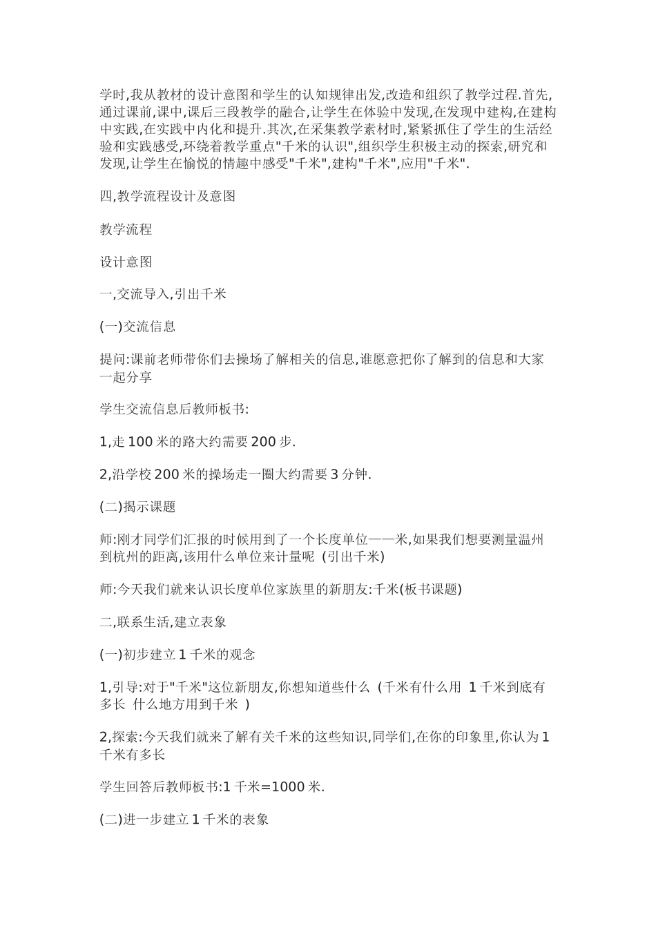 《千米的认识》教学设计_第2页