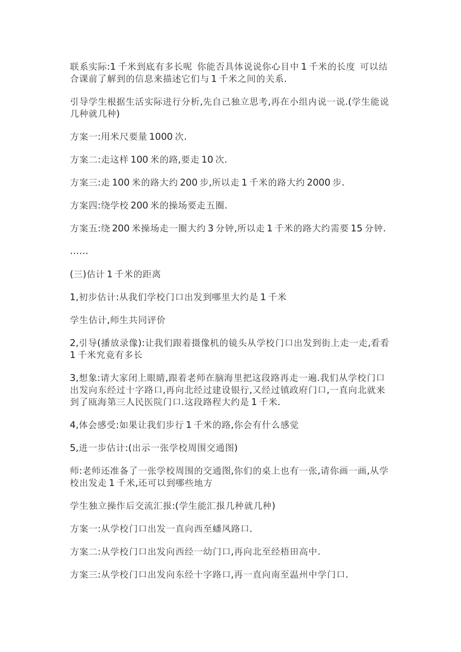 《千米的认识》教学设计_第3页