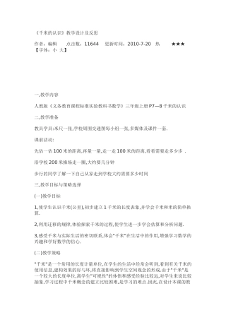 《千米的认识》教学设计