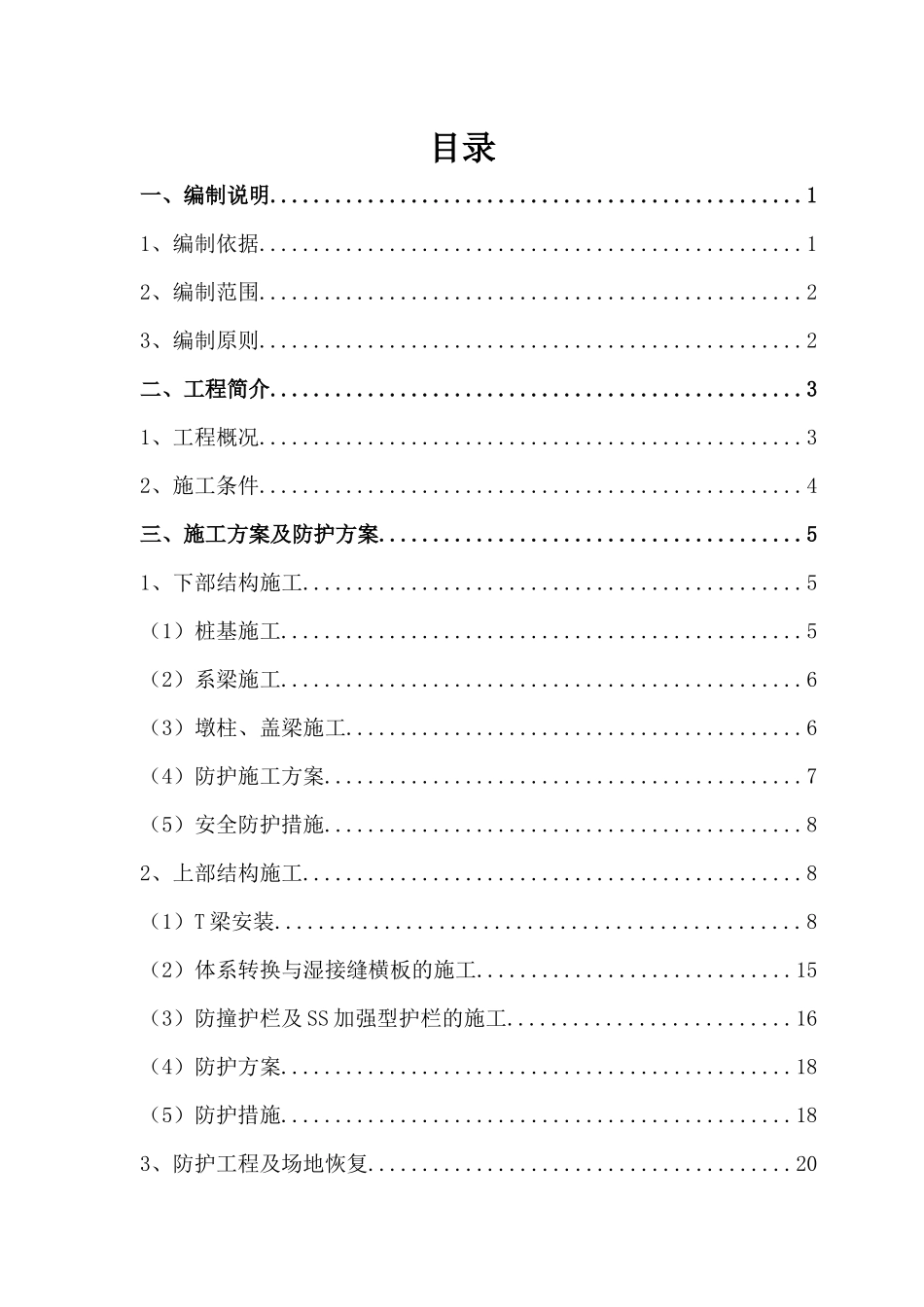 银子桥水库安全专项方案_第2页