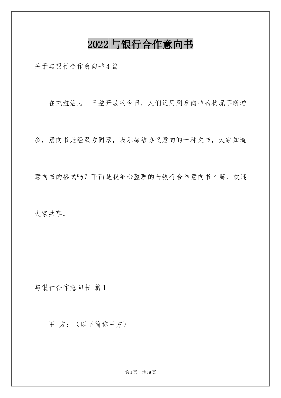 2024与银行合作意向书_1_第1页