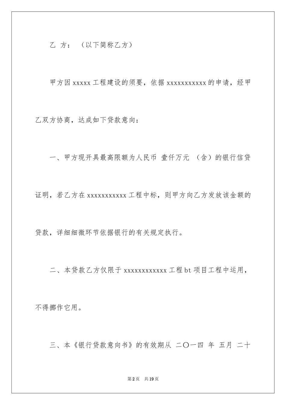 2024与银行合作意向书_1_第2页