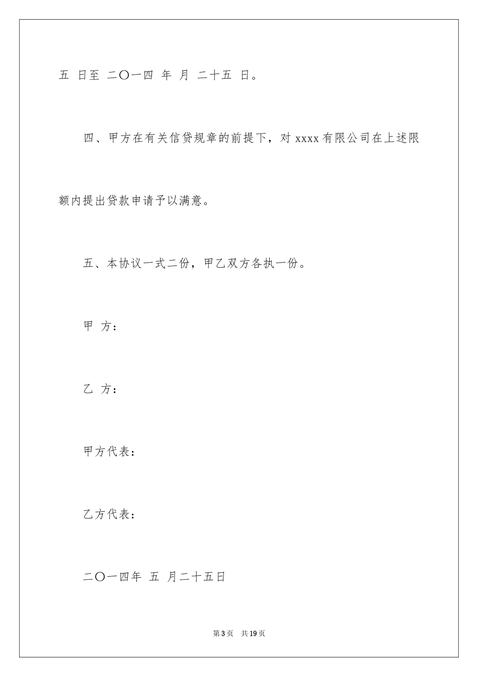 2024与银行合作意向书_1_第3页