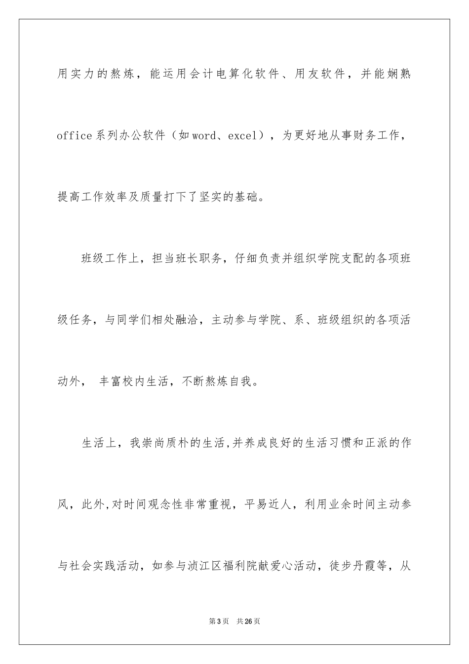 2024会计函授自我鉴定_第3页