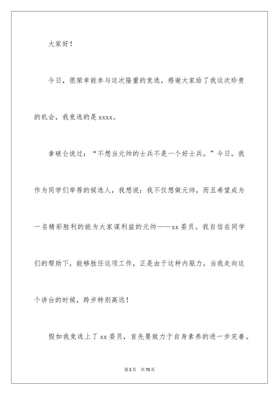 2024主持人演讲稿_11_第2页