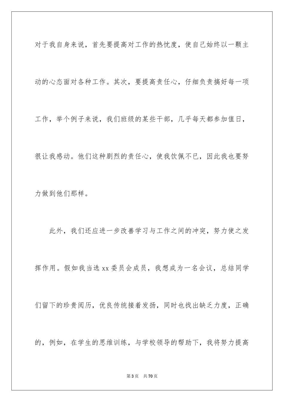 2024主持人演讲稿_11_第3页