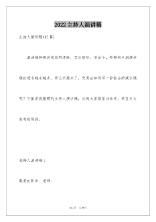 2024主持人演讲稿_11