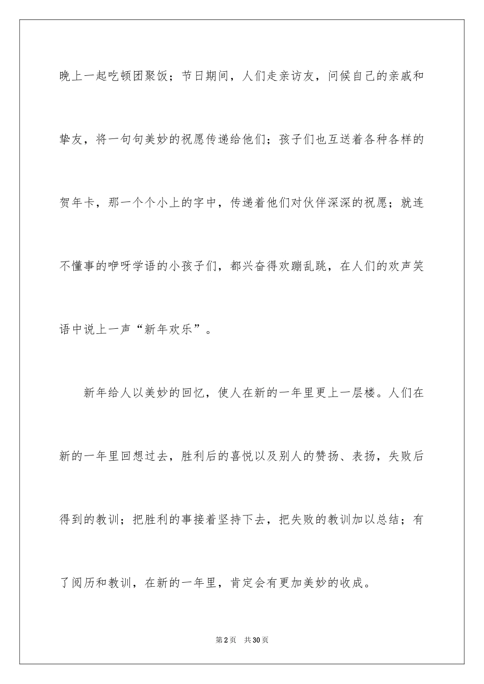 2024以新年为话题的作文_2_第2页