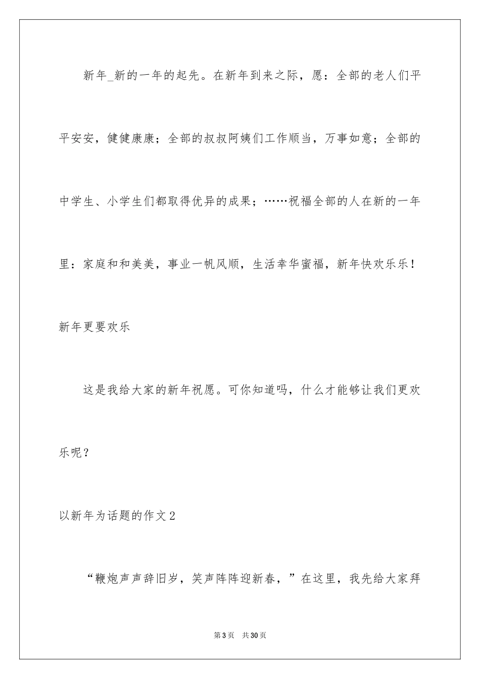 2024以新年为话题的作文_2_第3页