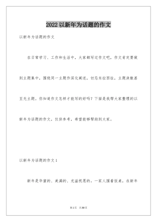 2024以新年为话题的作文_2