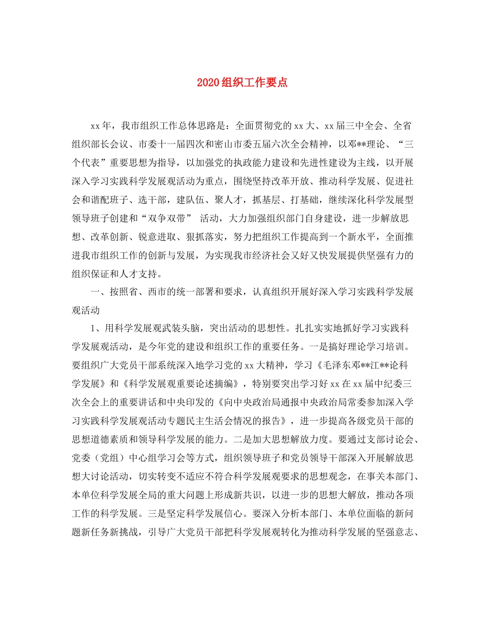 组织工作要点_第1页