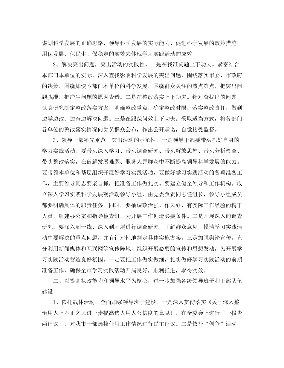 组织工作要点_第2页