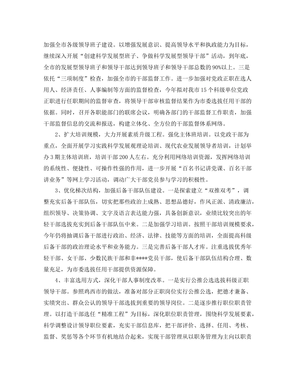 组织工作要点_第3页