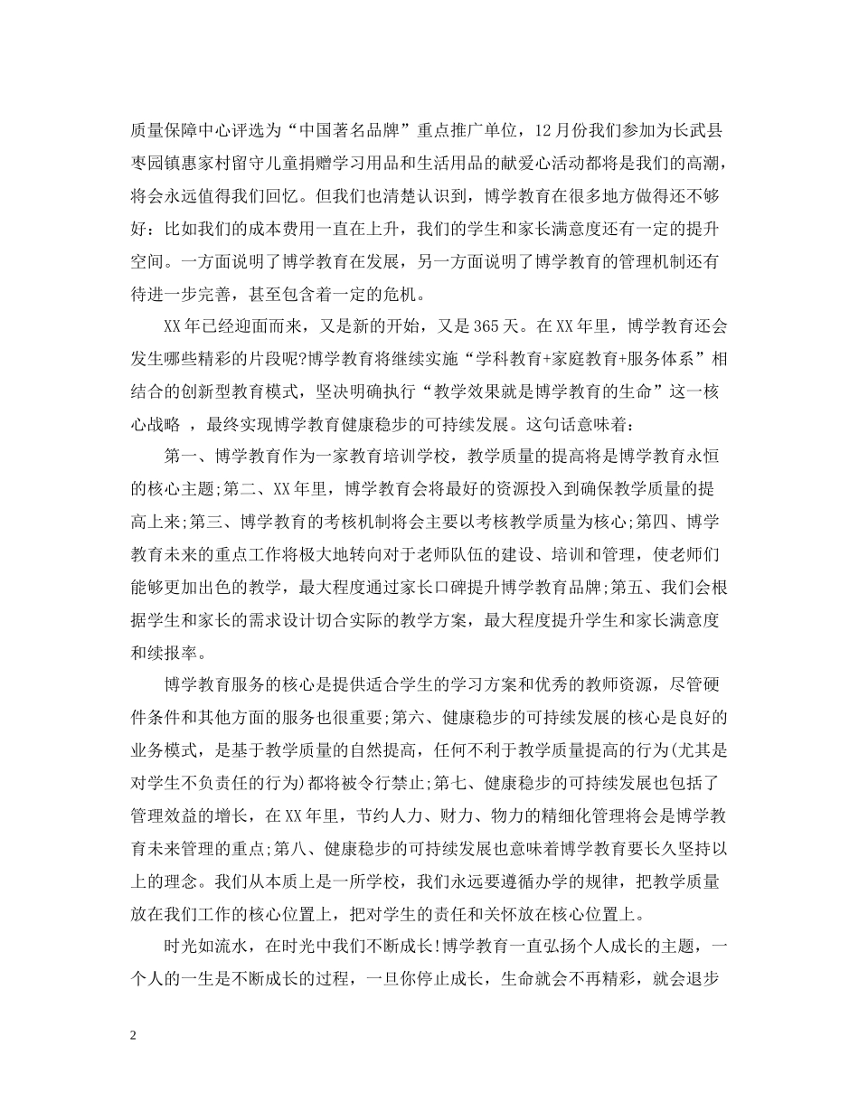 培训中心年终工作总结_第2页