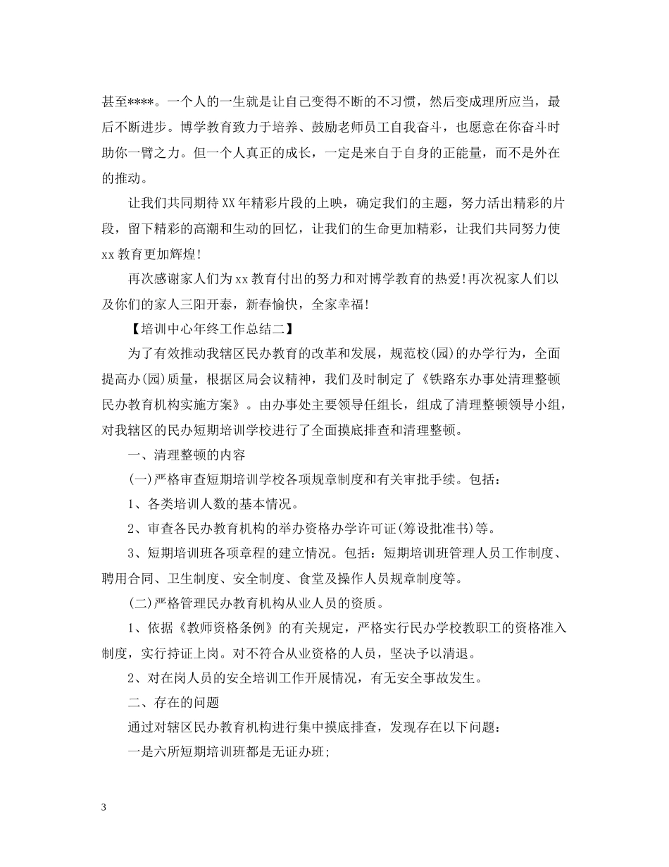 培训中心年终工作总结_第3页