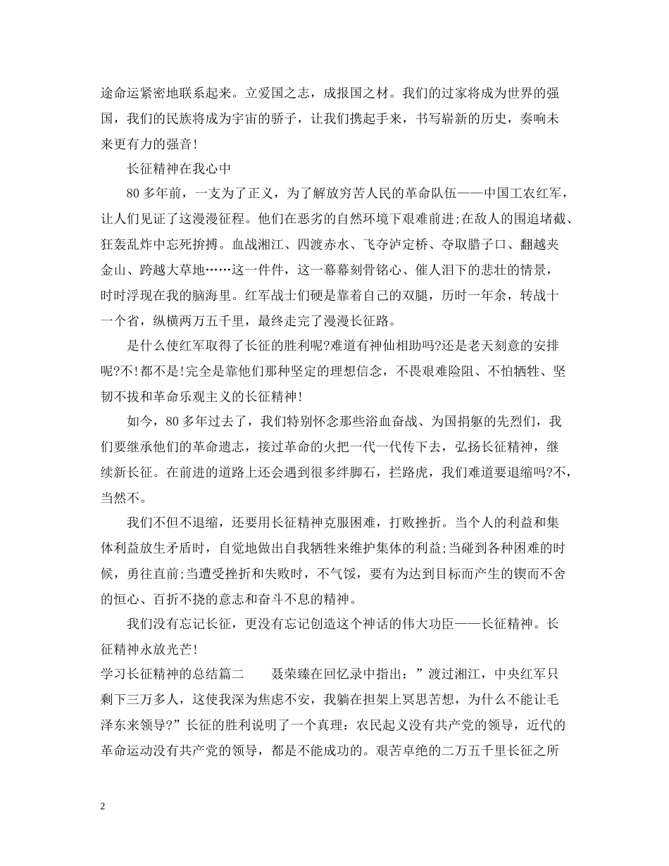 学习长征精神的总结_第2页