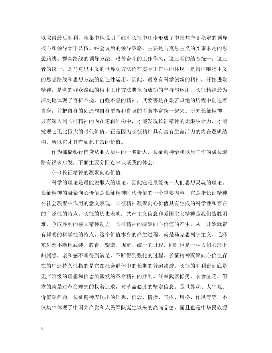 学习长征精神的总结_第3页