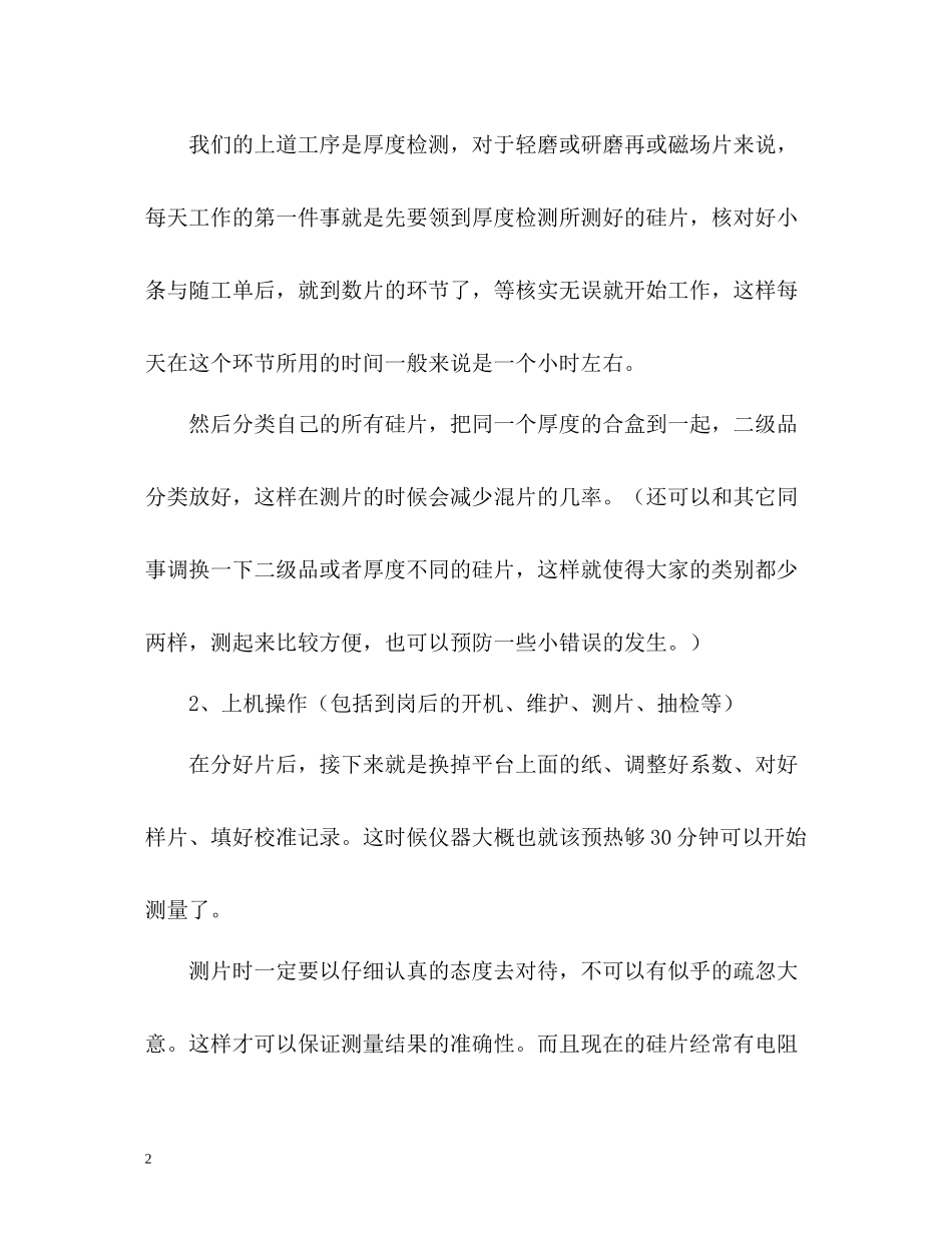 企业职员个人工作总结_第2页