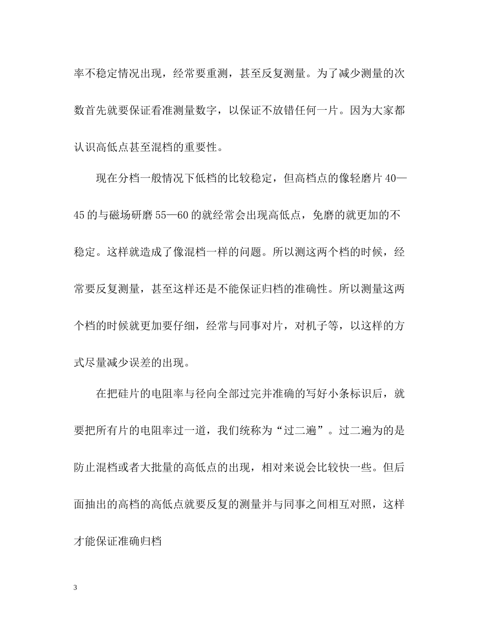 企业职员个人工作总结_第3页