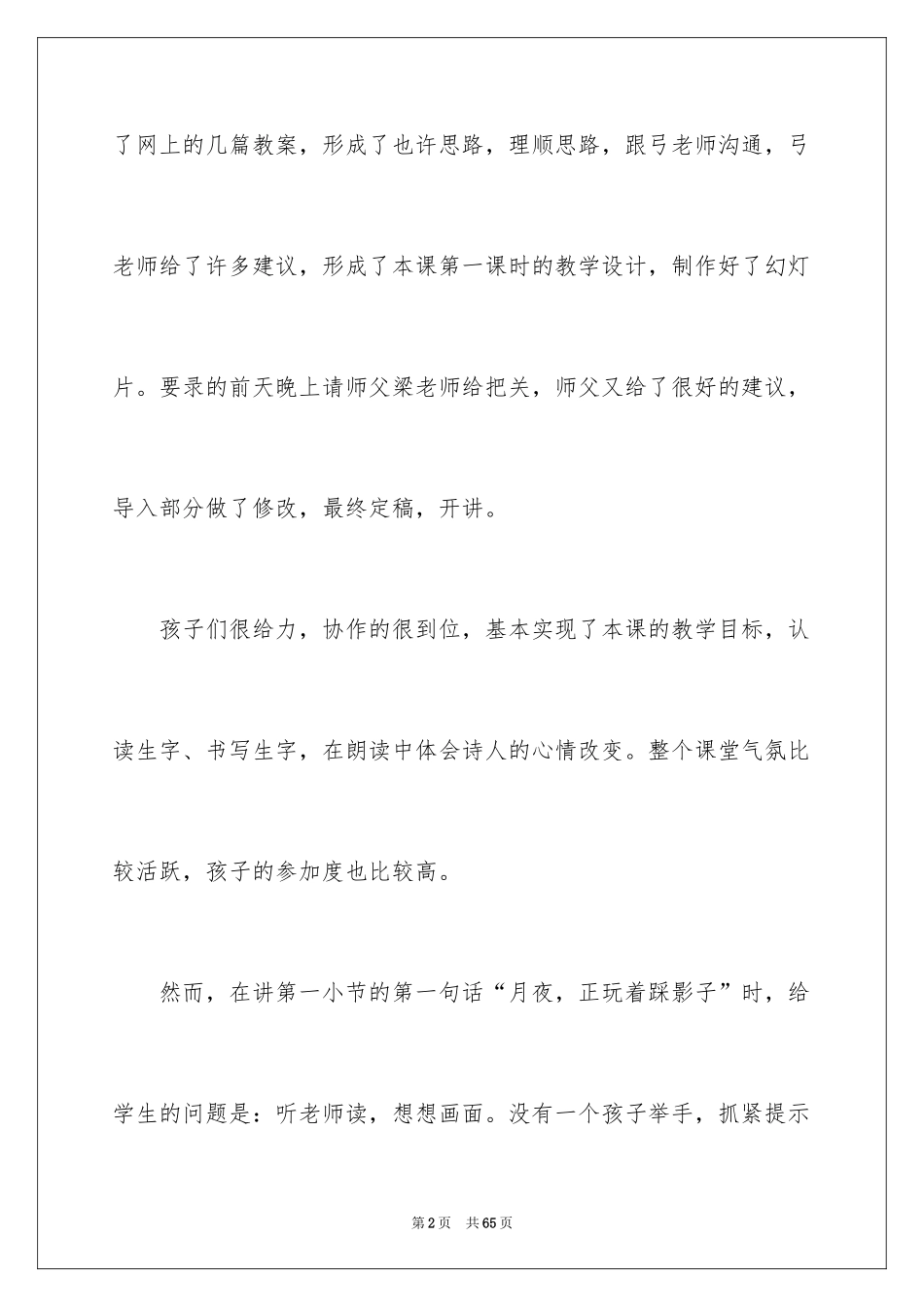 2024《一个接一个》教学反思_第2页