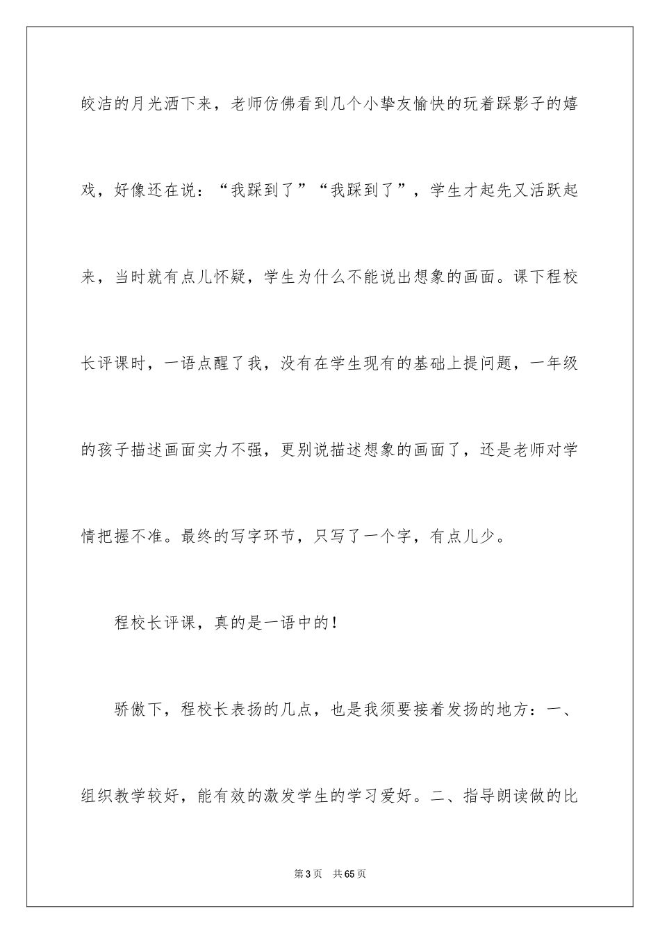 2024《一个接一个》教学反思_第3页