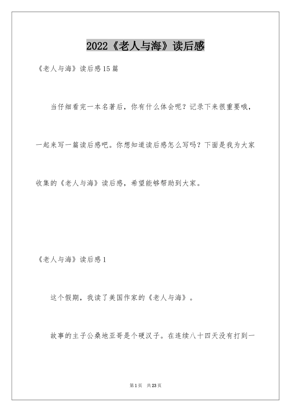 2024《老人与海》读后感_40_第1页