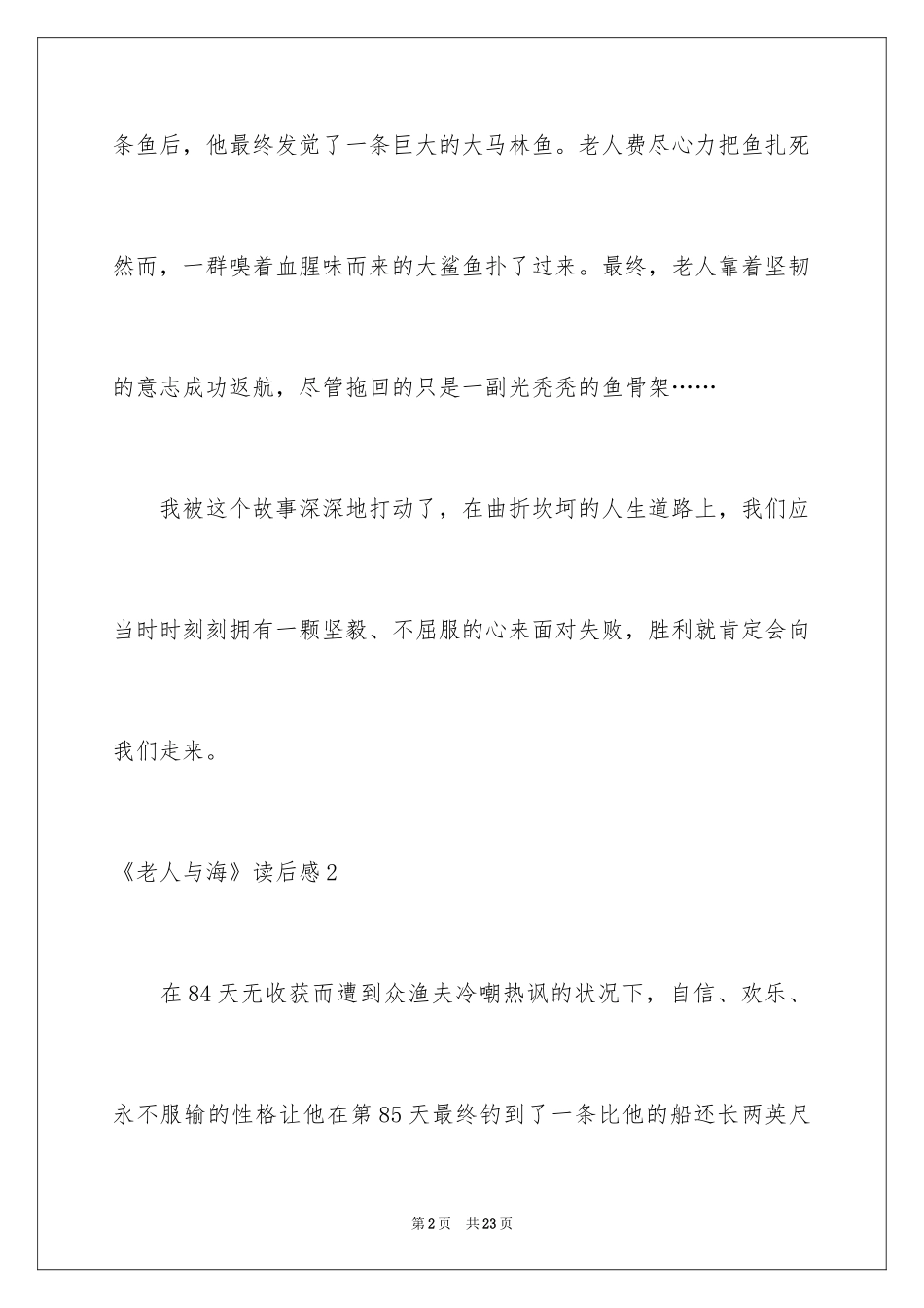 2024《老人与海》读后感_40_第2页