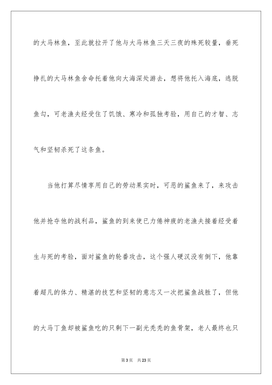 2024《老人与海》读后感_40_第3页