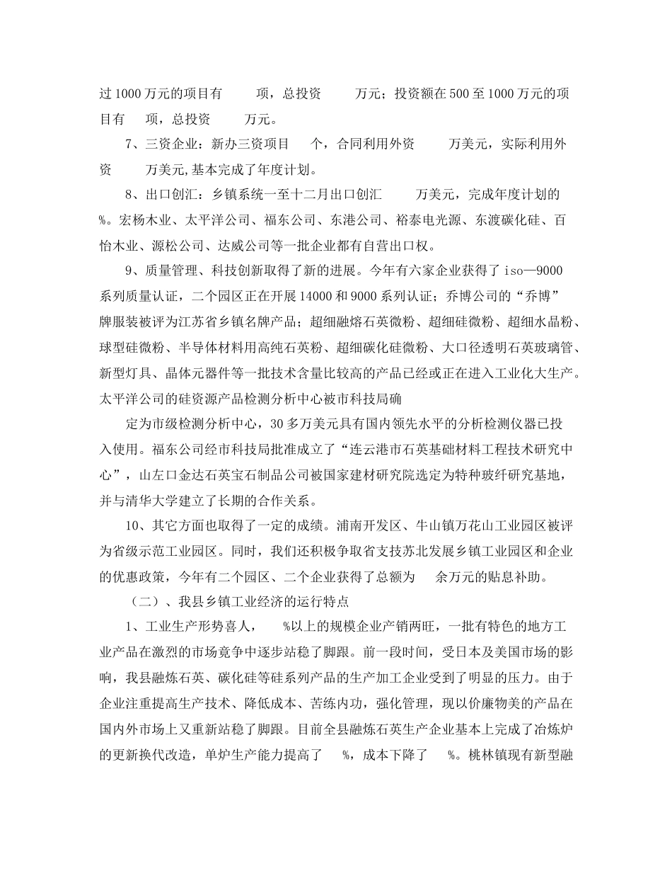 乡镇企业局年工作总结_第2页