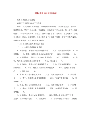 乡镇企业局年工作总结