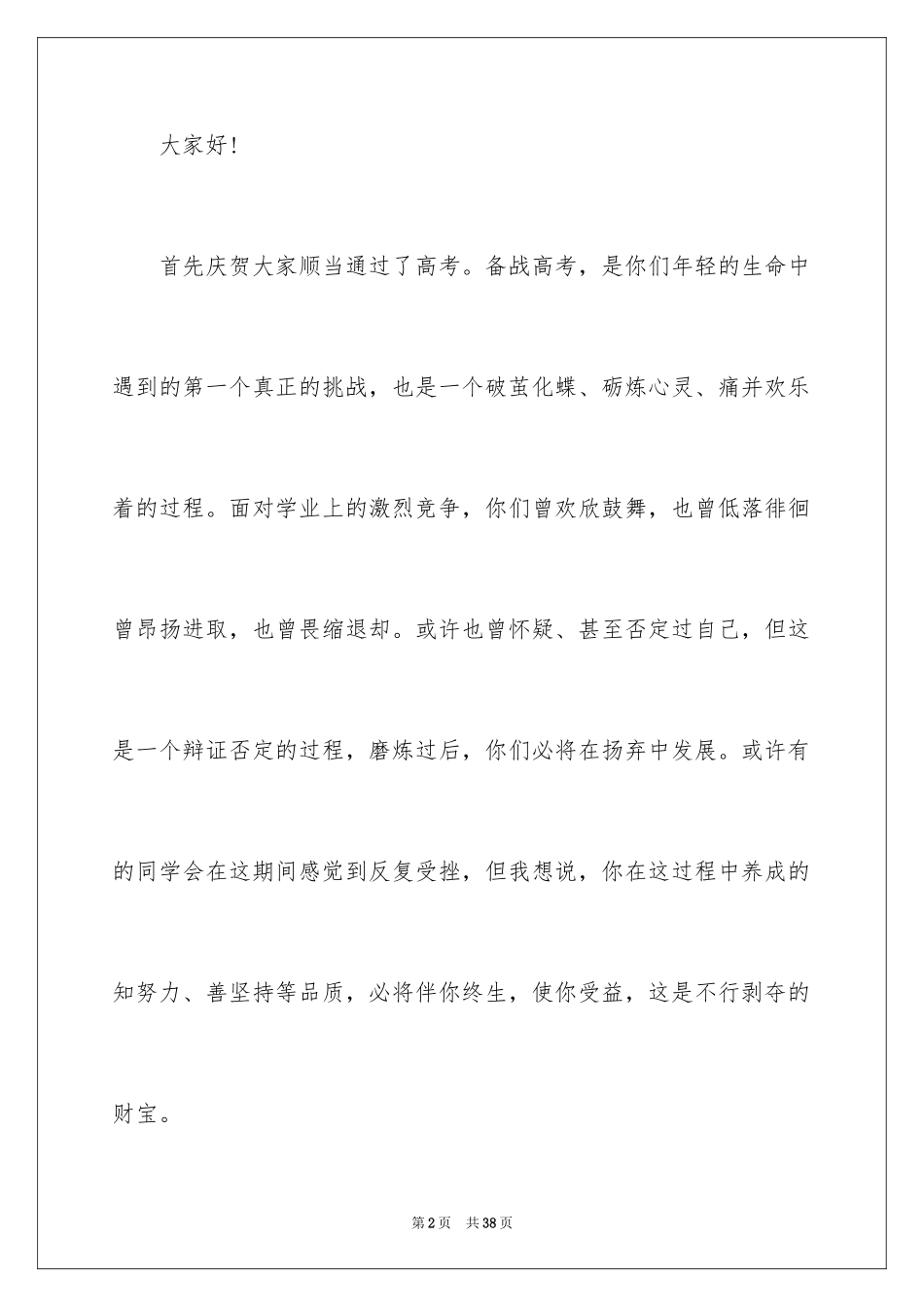 20242毕业典礼致辞_2_第2页