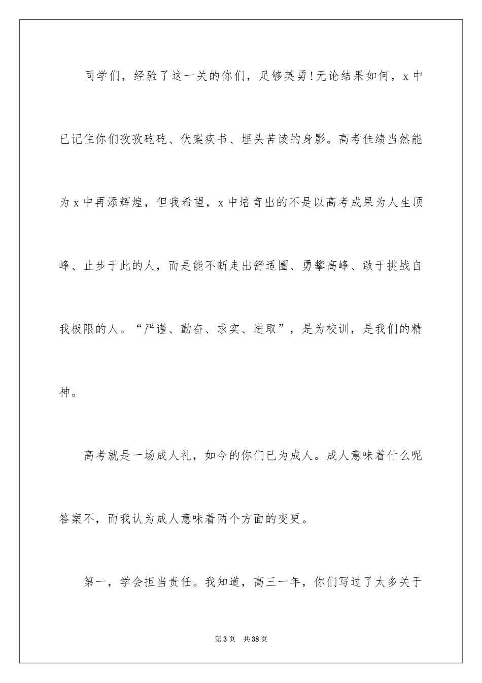 20242毕业典礼致辞_2_第3页