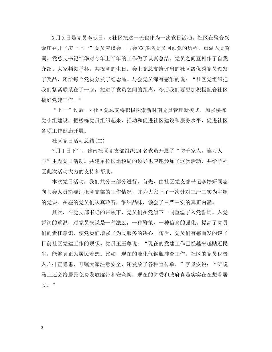 社区党日活动总结_第2页