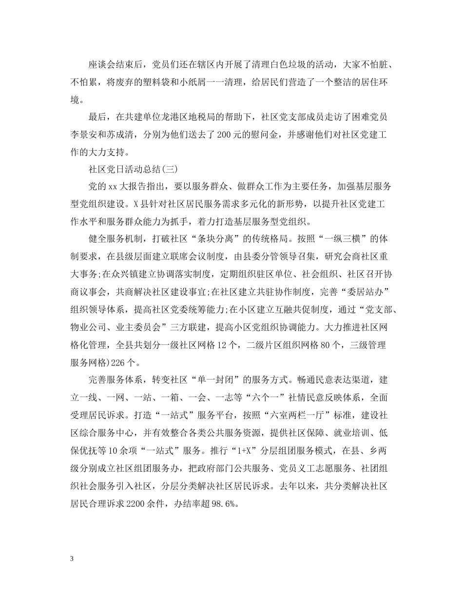 社区党日活动总结_第3页