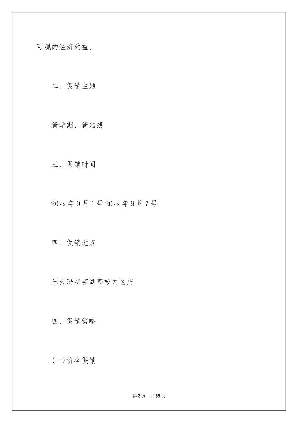 2024促销活动方案_100_第3页