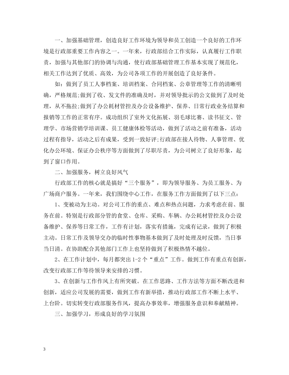 人事行政部年终总结_第3页