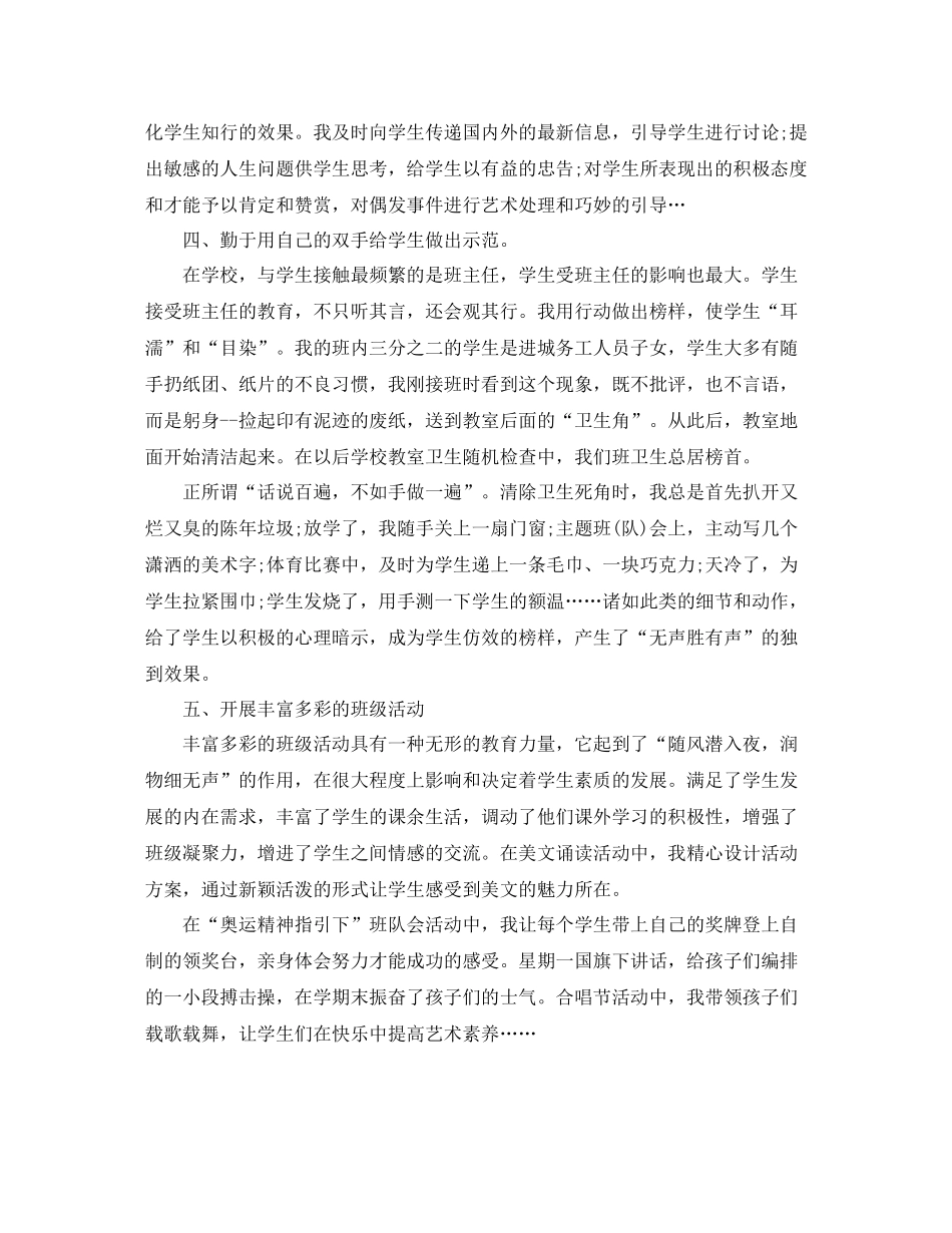 2020年9月班主任教学工作总结_第2页