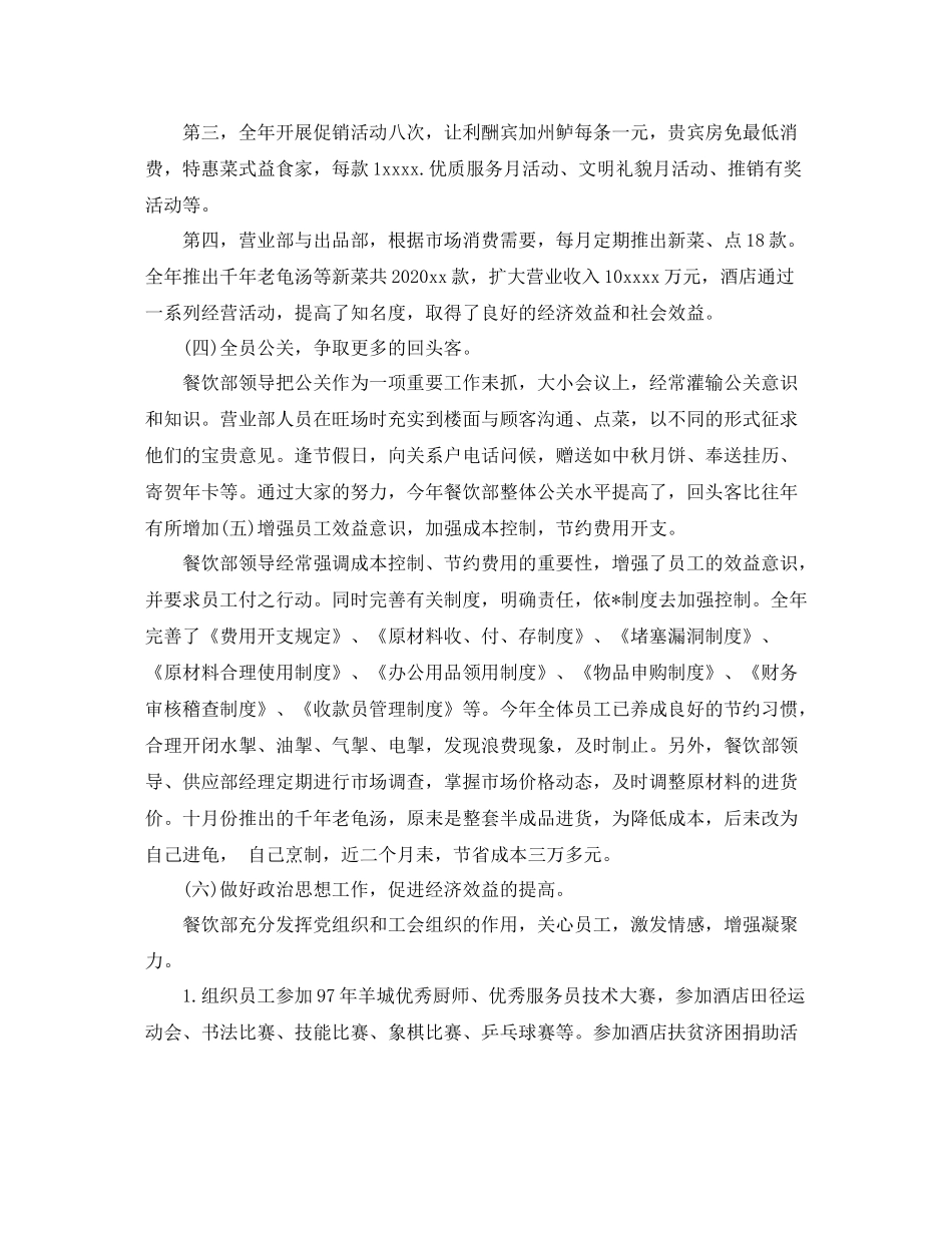 2020年1月餐饮主管工作总结范文_第3页