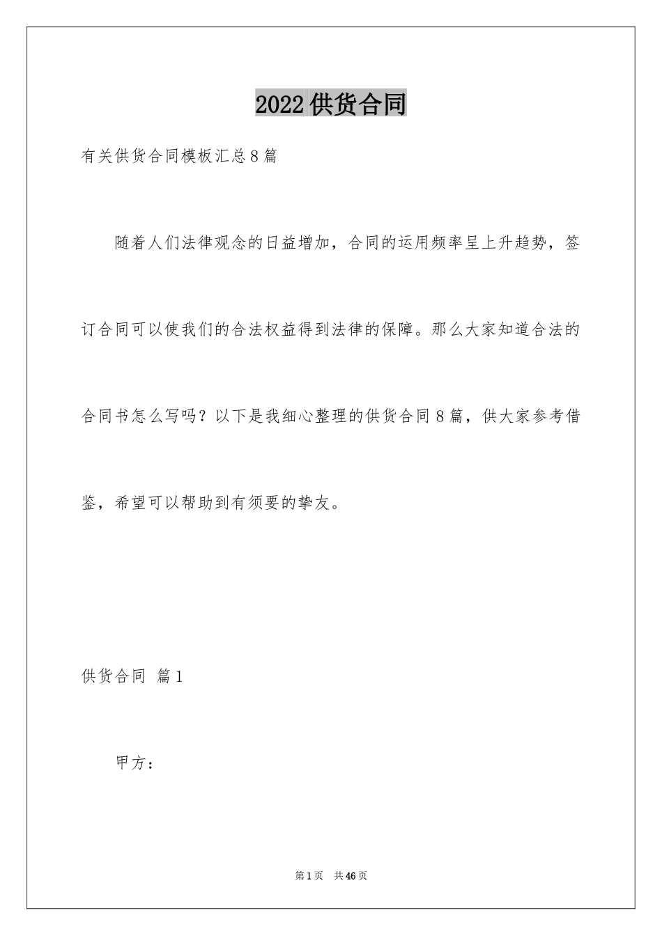 2024供货合同_137_第1页