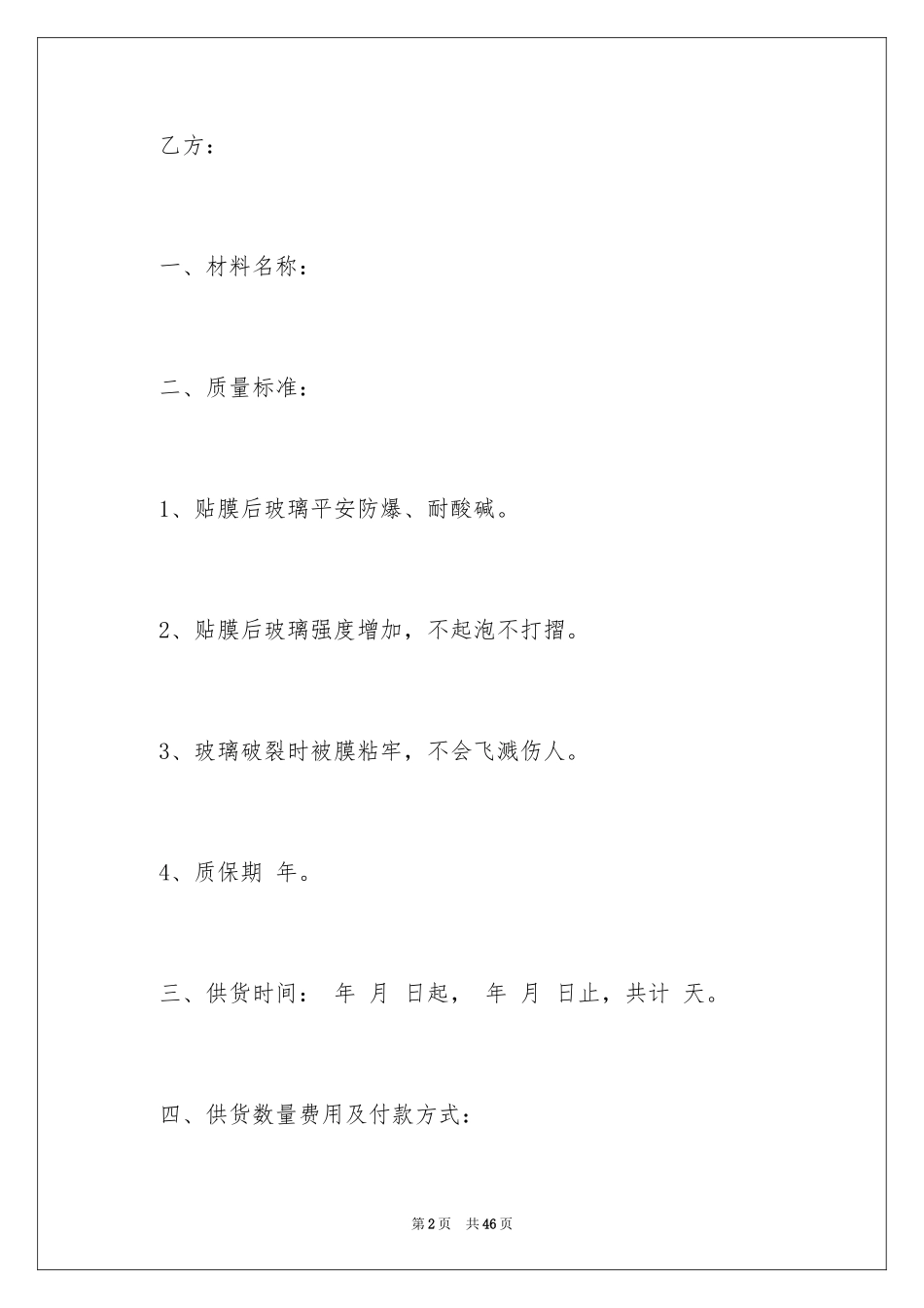 2024供货合同_137_第2页