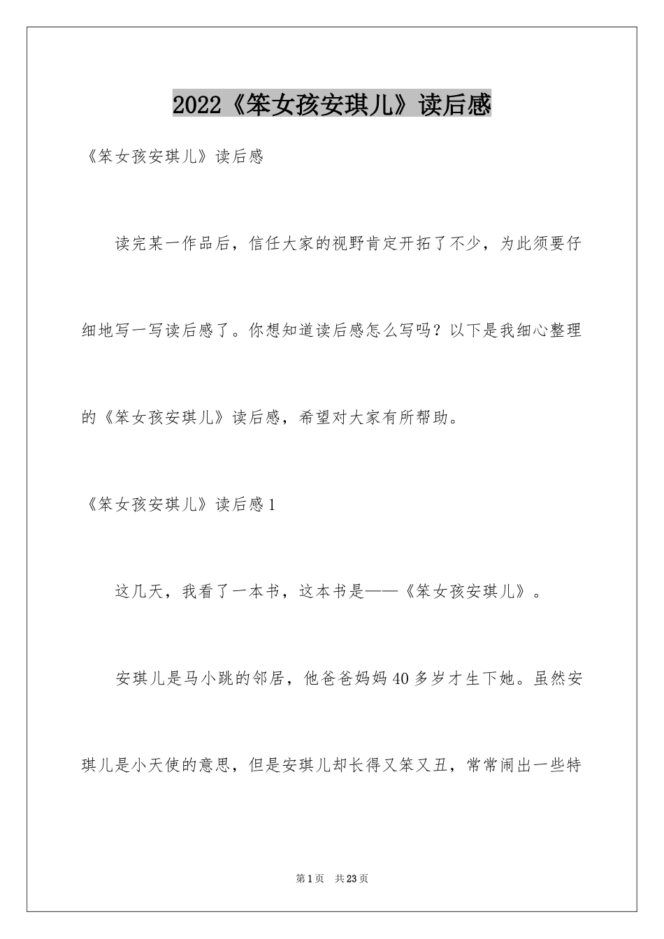 2024《笨女孩安琪儿》读后感_第1页