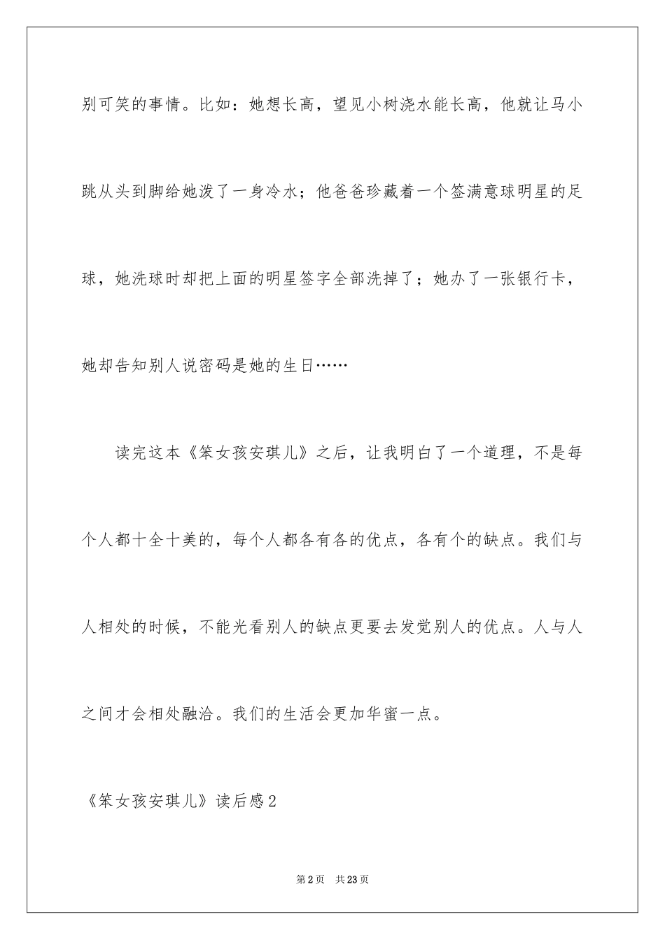 2024《笨女孩安琪儿》读后感_第2页