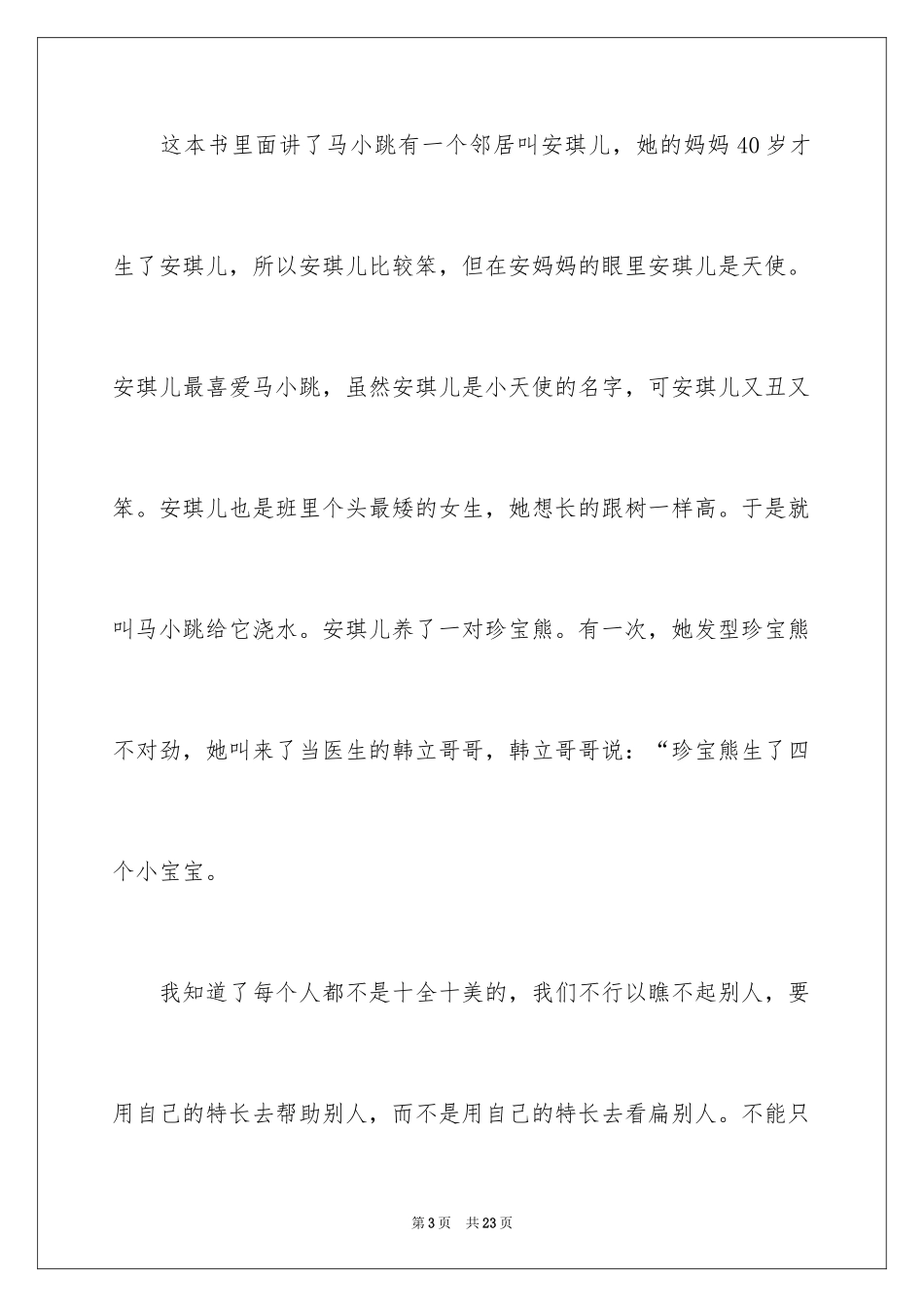 2024《笨女孩安琪儿》读后感_第3页