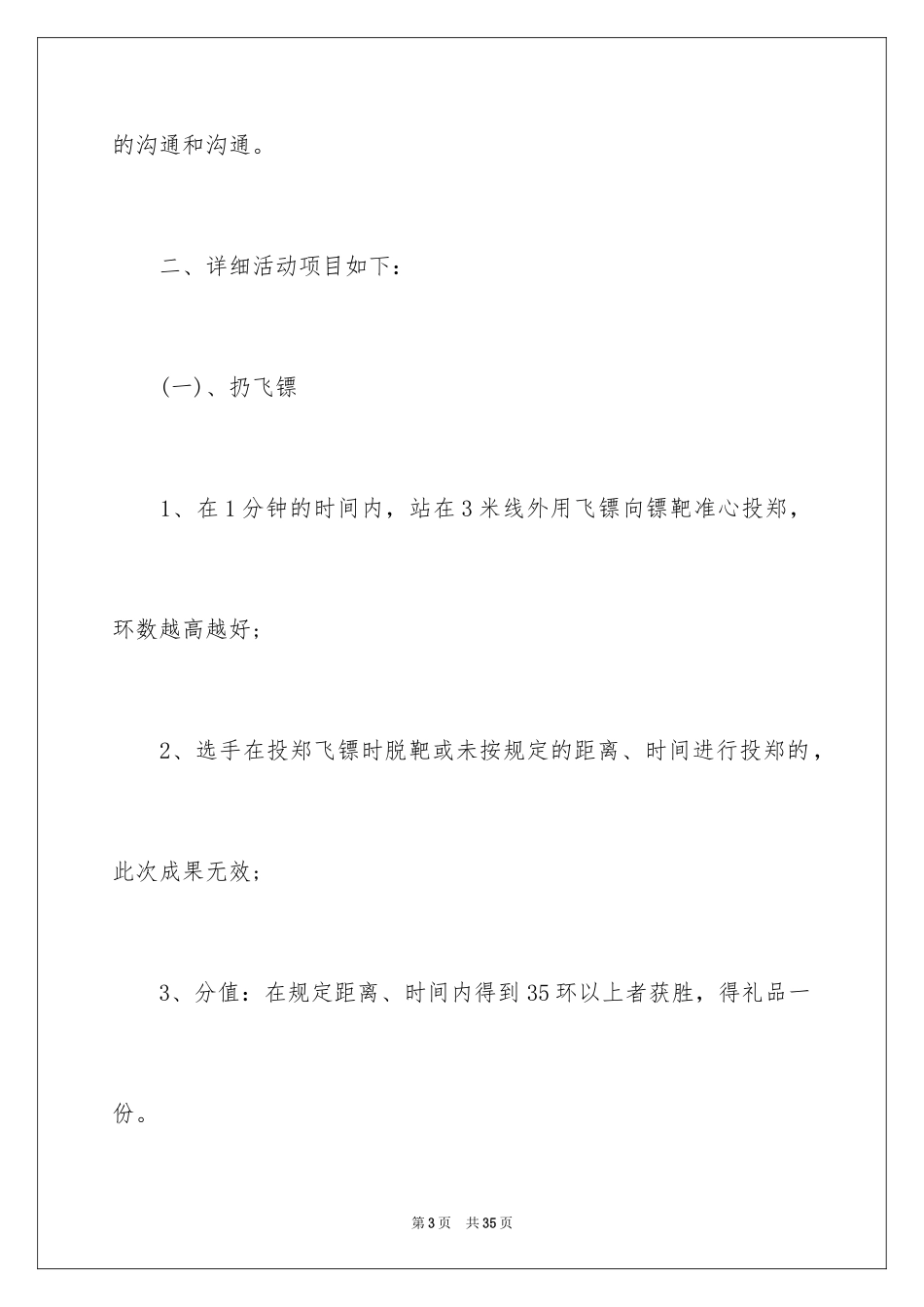 2024中秋节创意活动策划方案_1_第3页