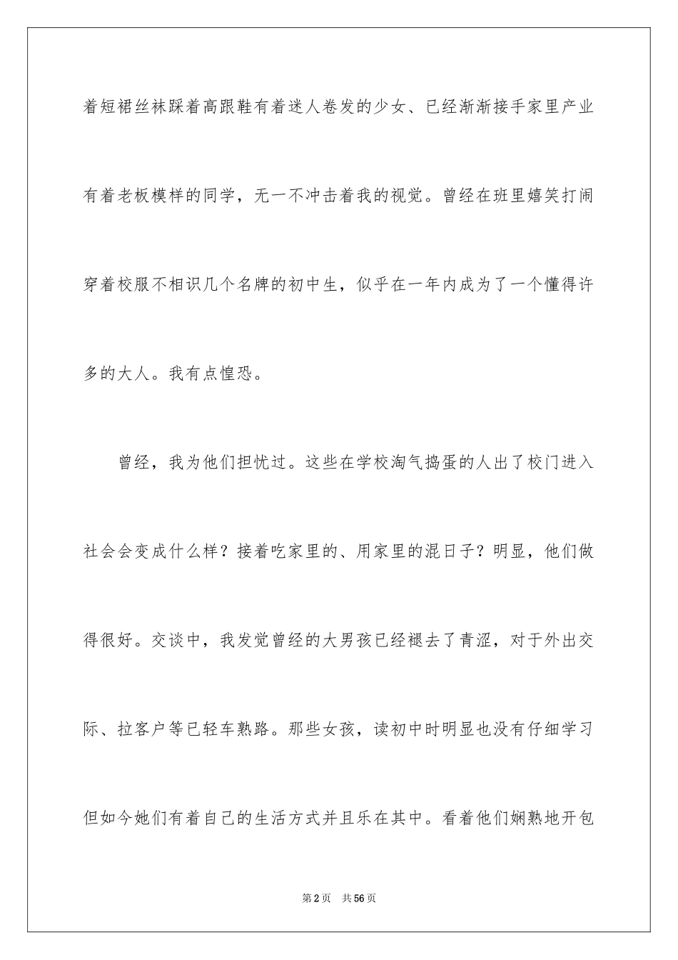 2024以路为话题作文_6_第2页