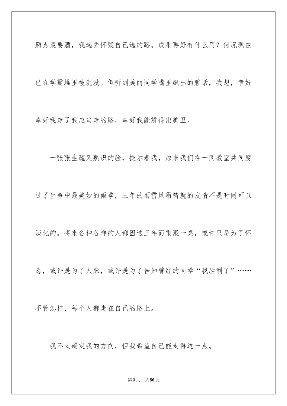 2024以路为话题作文_6_第3页