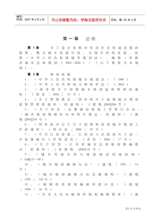 常熟市城市总体规划(XXXX--2020)(DOC52页)